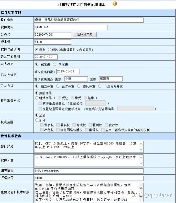 如何自己申请软件专利著作权,软件著作权申请成功的模板及个人申请全套流程攻略