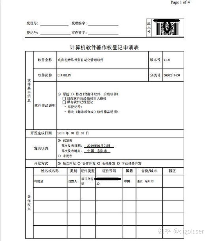 如何自己申请软件专利著作权,软件著作权申请成功的模板及个人申请全套流程攻略